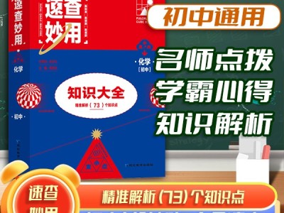【化学】支点魔方速查妙用初中生知识大全
