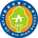 西安市第六中学分校