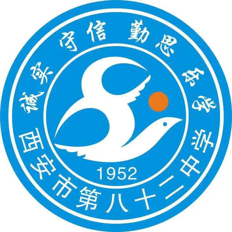 西安市第八十二中学