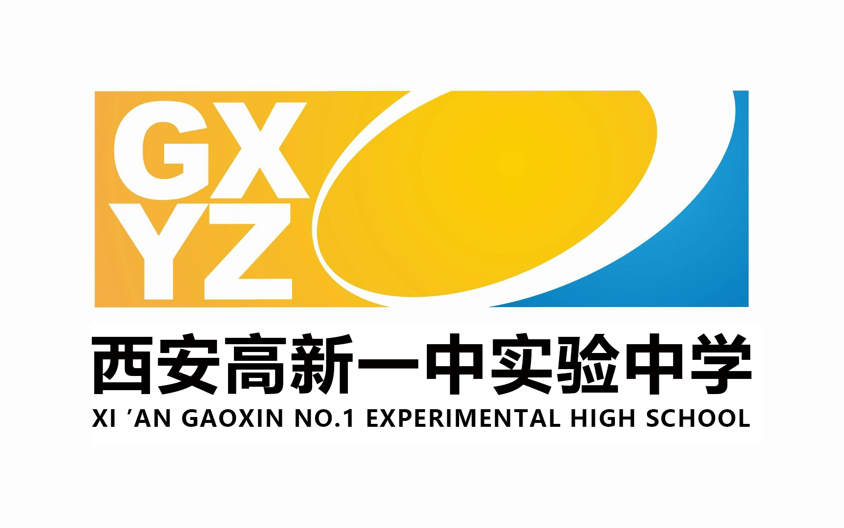 西安高新一中实验中学