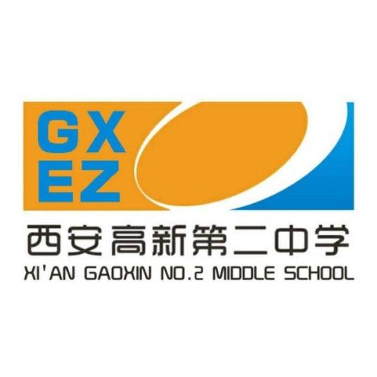 西安市高新第二高级中学