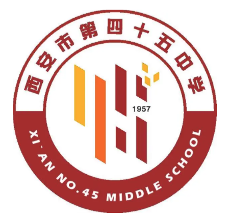 西安市第四十五中学