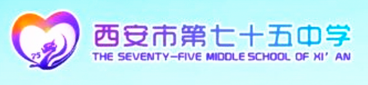 西安市第七十五中学