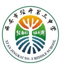 西安市经开第三中学