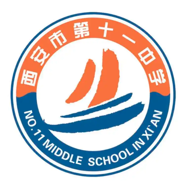 西安市第十一中学