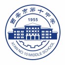 西安市第十中学