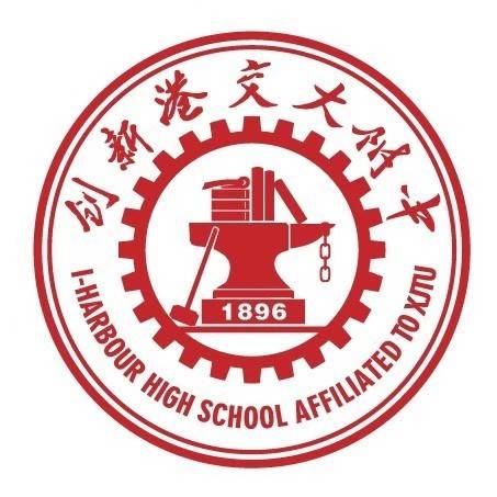 西安市创新港中学（创新港西安交通大学附属中学）