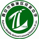 西安市临潼区铁路中学