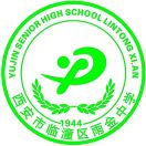 西安市临潼区雨金中学