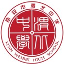 西安市陕西师范大学附属中学渭北中学