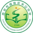 西安市阎良区关山中学