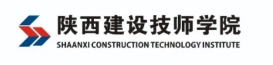 陕西建设技师学院