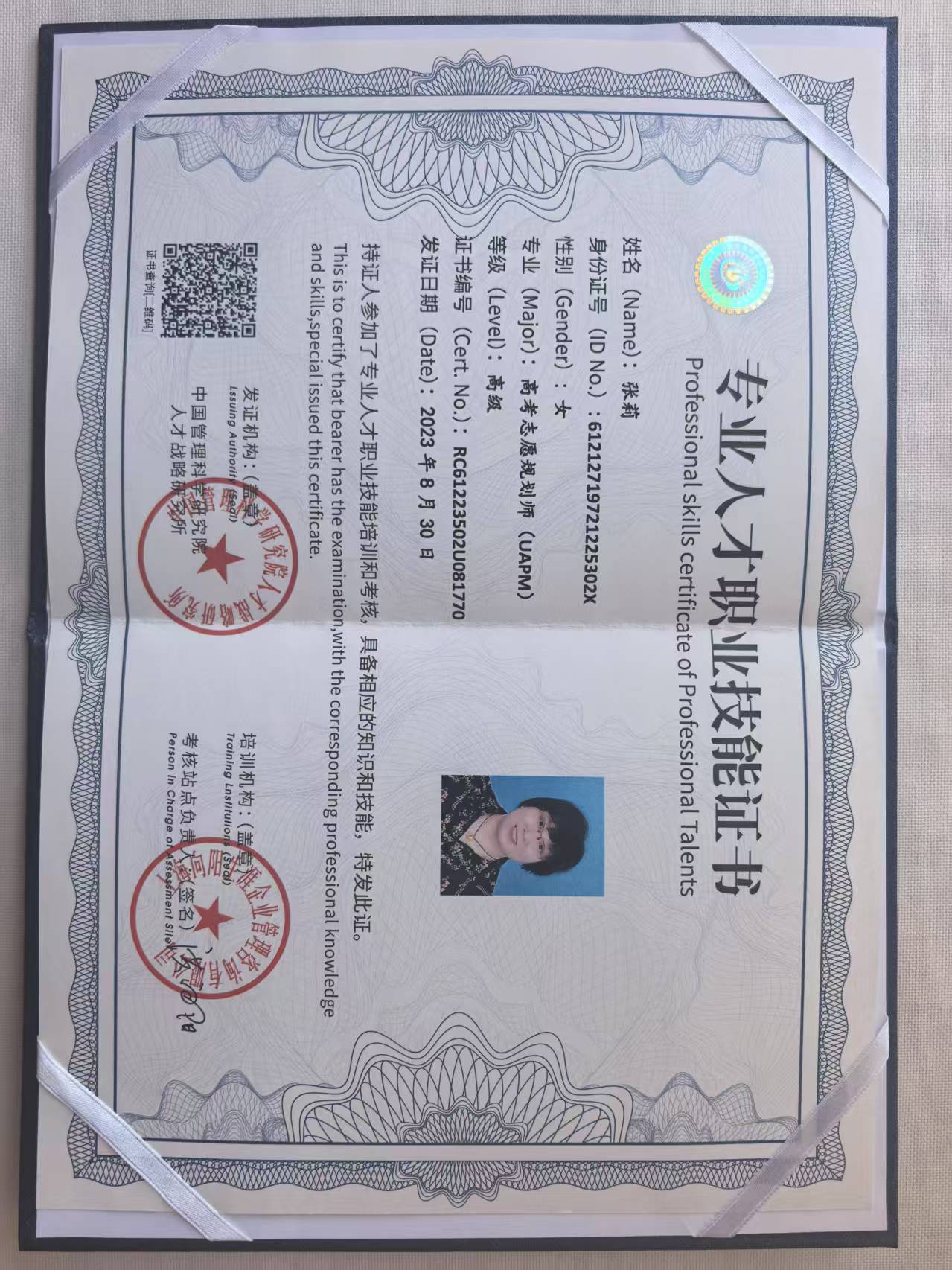 国家生涯规划师资格证书